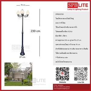 SPB - โคมไฟเสาสนามโรมันใหญ่ โป๊ะแก้วดอกบัวกลีบ (005720)