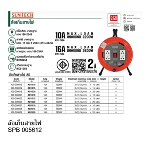 ล้อเก็บสายไป SUNTECH (005612)