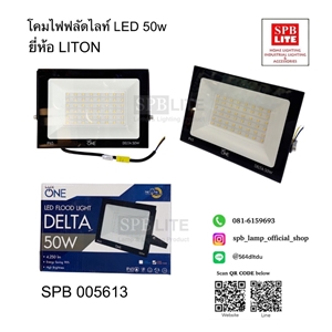 SPB - โคมฟลัดไลท์ LED DELTA 50W LITON (005613)