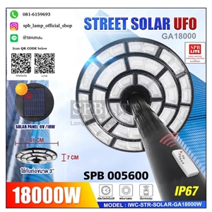SPB - โคมไฟหัวเสาสนาม 18000w Solar cell มีรีโมท (005600)