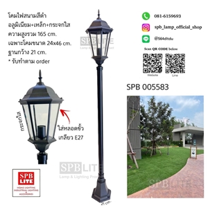 SPB - โคมไฟสนาม แบบ 1 หัว (005583)