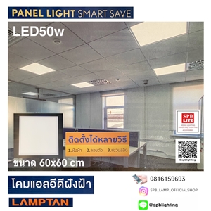SPB- โคมเพดาน LED 50w (004731)