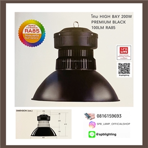 SPB - โคมไฮเบย์ LED 100/150/200W สีดำ (004716)