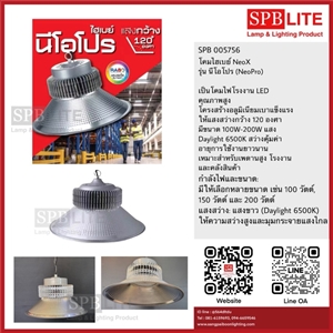 SPB - โคมไฟห้อยไฮเบย์ led นีโอโปร UFO  (005756)