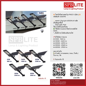 SPB - โคมไฟถนนโซลาร์เซลล์ BEC PASO II (005793)