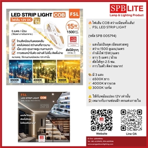 SPB - ไฟเส้น/ไฟริบบิ้น LED STRIP LIGHT(005794)