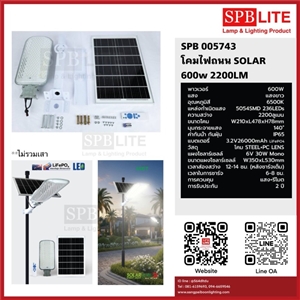 SPB - โคมไฟถนน LED โซล่าเซล 600W  HIET (005743)