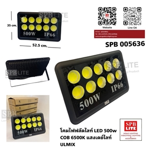 SPB - โคมฟลัดไลท์ LED 500W COิB ULMIX (005636)