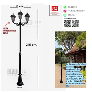 SPB - โคมไฟสนามโรมันใหญ่อลูมิเนียม 3 หัว (005478)
