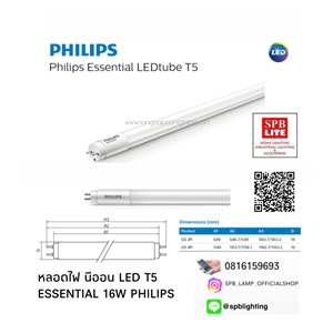 SPB - หลอด ESSENTIAL led tubT5 16w philips  (004783)