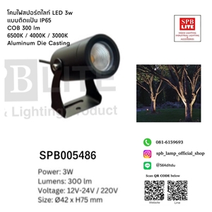 SPB - โคมไฟสปอตไลท์ led 3w (005486)