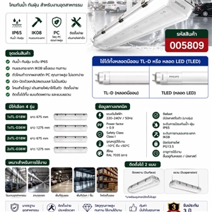 SPB - โคมกันน้ำกันฝุ่น PHILIPS Pacific III TCW099 (005809)