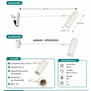 SPB - โคมสปอตไลท์ก้านแป๊บทรงกระบอกสีขาว  (005231)