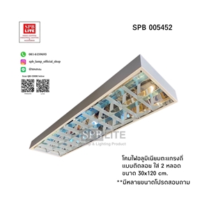 SPB - โคมนีออนติดลอยตะแกรงถี่ (005452)