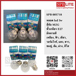 SPB - หลอดปิงปอง LED 3W  (005718)