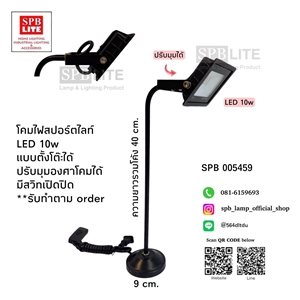 SPB - โคมไฟสปอตไลท์ ติดแป้น led (005459)