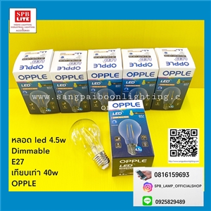SPB - หลอด LED 4.5w Dimmable (004592)
