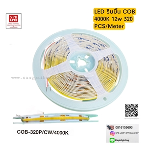 SPB - ไฟริบบิ้น LED Strip COB 4000K(005021)