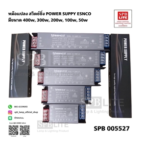 SPB - หม้อแปลง สวิทชิ่ง POWER SUPPY ESNCO  (005527)