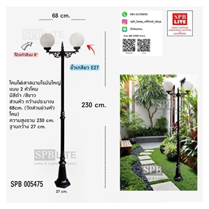 SPB - โคมไฟสนามโรมันใหญ่อลูมิเนียมโป๊ะแก้ว8นิ้ว (005475)