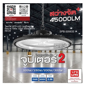 SPB - โคมไฟห้อย UFO NEOX (005633)
