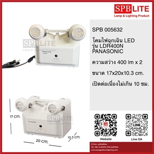 SPB- ไฟฉุกเฉิน LED Panasonic (005632)