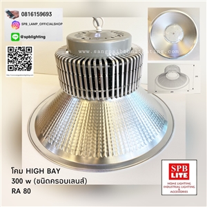 SPB - โคมไฮเบย์ LED 100w NEOX (004803)