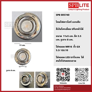 SPB - ดาวไลท์ แบบฝัง ปรับหน้าได้  (005740)