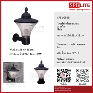 SPB - โคมไฟผนังภายนอก สีดำขั้ว E27 (005691)