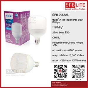 SPB - หลอด LED TrueForce 60w Philips (SPB 005628)
