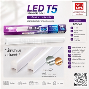 SPB - หลอด  EVE LED Seamless T5 GEN2 (005842)