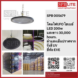 SPB - โคมไฟห้อยไฮเบย์ led 200w UFO EVE (005679)