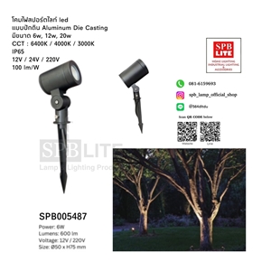 SPB - โคมไฟสปอตไลท์ led ปักดิน (005487)