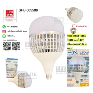 SPB - หลอด LED BULB ไฮเพาเวอร์ 150W NEOX  (005588)