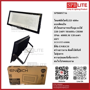 SPB - โคมฟลัดไลท์ LED 400W ENRICH  (005716)
