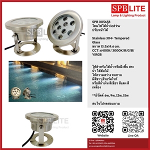 SPB - โคมไฟใต้น้ำ led 9w ปรับหน้าได้ (005658)