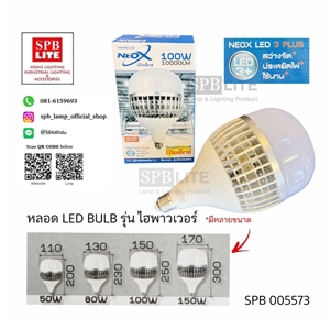 SPB - หลอด LED BULB ไฮเพาเวอร์ 100W NEOX  (005573)