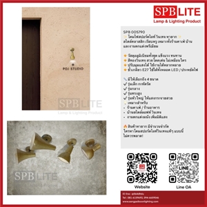 SPB - โคมไฟสปอร์ตไลท์ วินเทจ ออกบูธ ส่องป้าย ติดผนัง/เพดาน (005790)