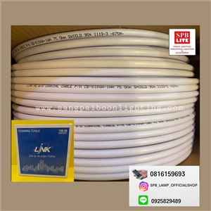 SPB -  สาย RG COAXIAL CABLE LINK 100M  (004490)