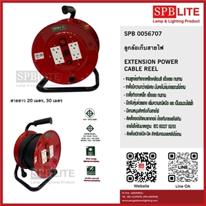 SPB -ลูกล้อ เก็บสายไฟ EXTENSION POWER  CABLE REEL(005707)