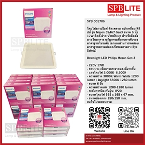 SPB - โคมไฟดาวไลท์ led 17w Philips  (005594)