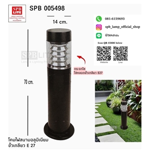 SPB - โคมไฟสนาม/ ทางเดิน (005498)