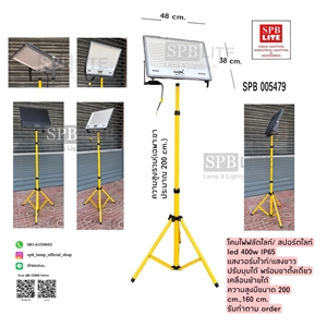 SPB - โคมสปอร์ตไลท์ /ฟลัดไลท์ขาตั้งแบบหัวเดี่ยว 400w   (005479)