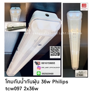 SPB- โคมกันน้ำกันฝุ่น Philips (004566)