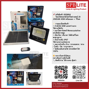 SPB - โคมไฟสปอร์ตไลท์โซล่าเซลล์ JD JINDIAN 40W (005804)