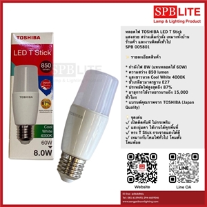 SPB - หลอดไฟ TOSHIBA LED T Stick  (005801)