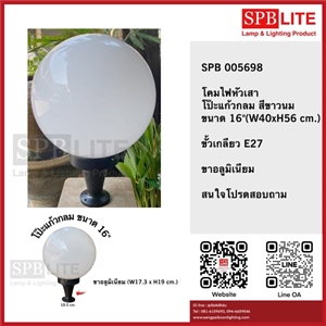 SPB - โคมไฟหัวเสาอลูมิเนียม โป๊ะแก้ว 16 นิ้ว (005698)