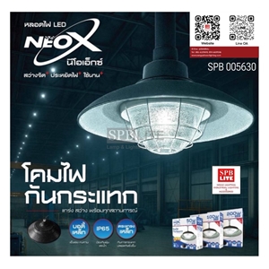 SPB - โคมไฟกันกระแทก NEOX (005630)