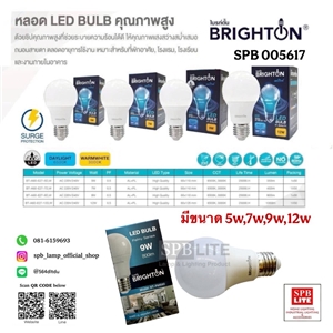 SPB - หลอด LED BULB 9W BRIGHTINON (005617)