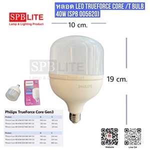 SPB - หลอด LED TrueForce Core /T Bulb (SPB 005620)